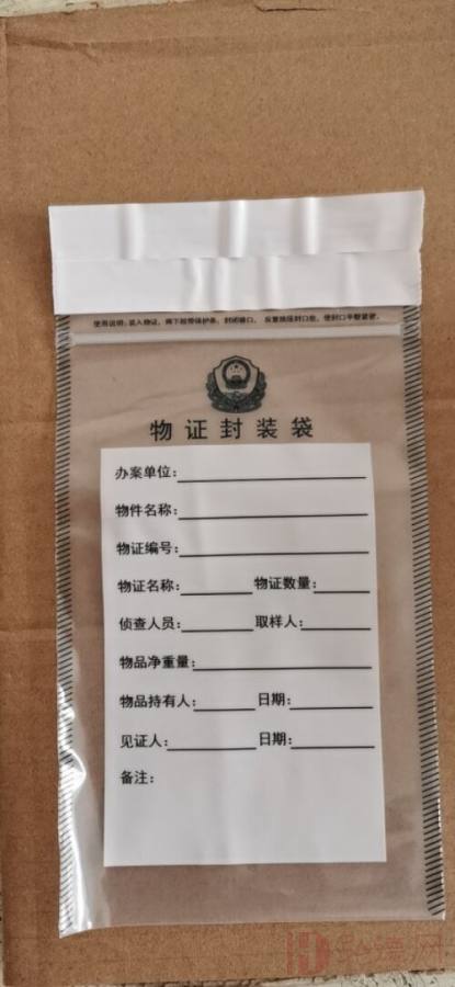 物证封装袋血样保存袋塑料证据自封袋定制印刷血样保存纸袋塑料袋
