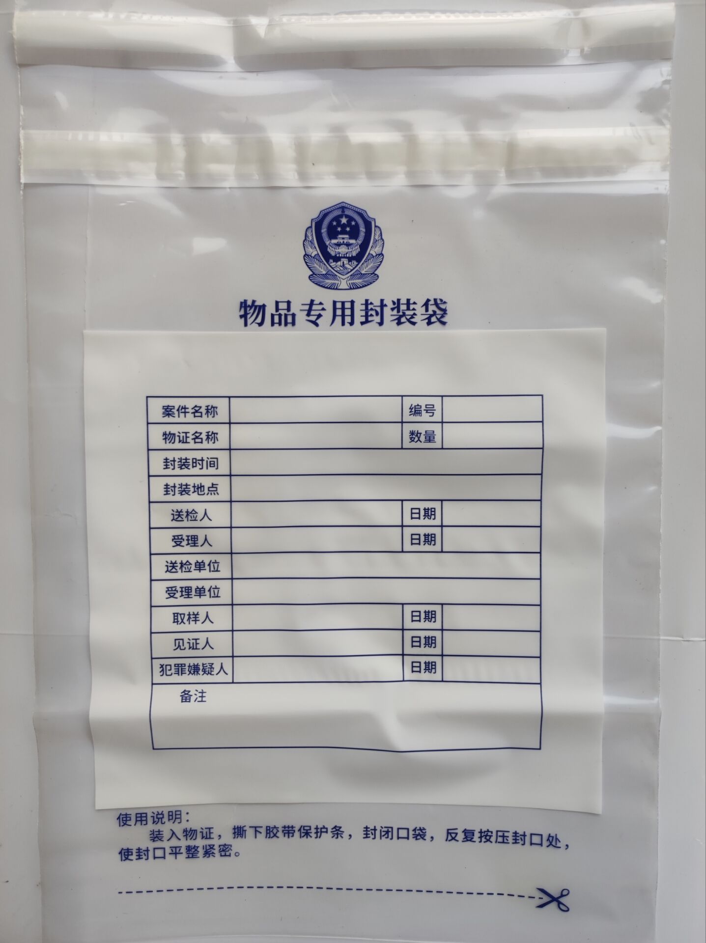 【带自封条】塑料物证袋 物证封装袋 血样保存袋塑料 证据保存纸袋 塑料袋 100个每包