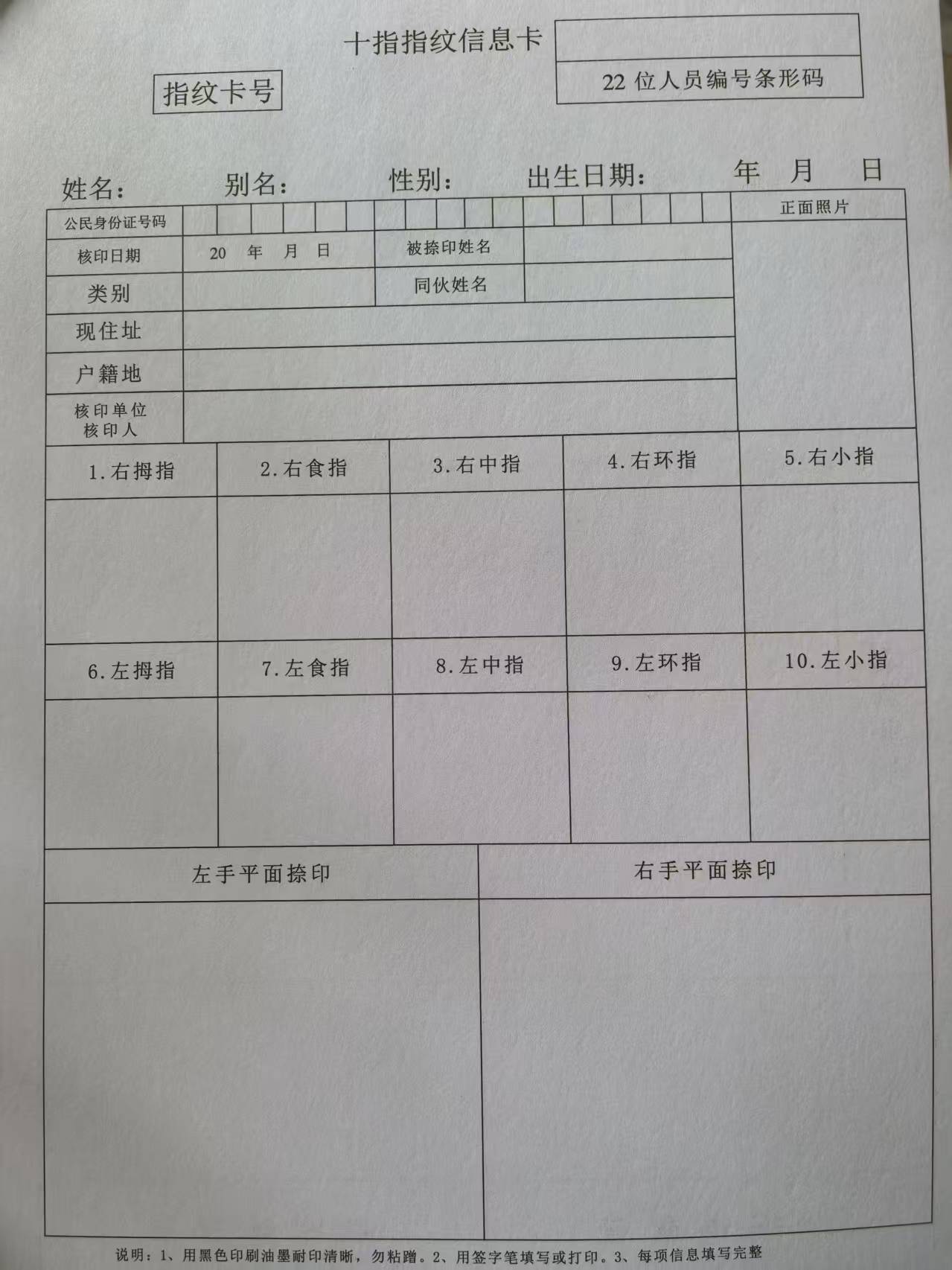 十指指纹信息卡50张一包
