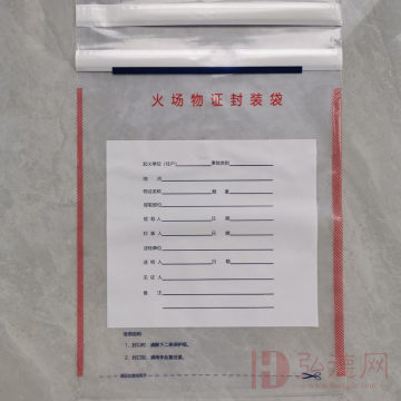 【“夏”单钜惠】消防用塑料物证袋子  塑料火灾物证封装袋 物证取样袋