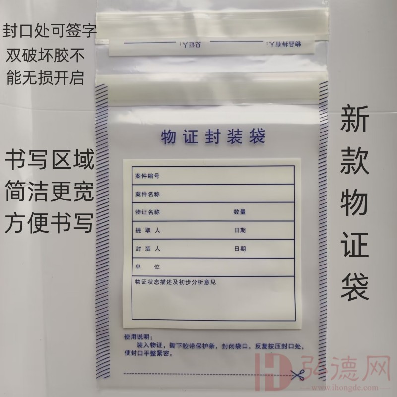 【封口带签字区】塑料物证袋 证据袋证物袋  血样保存袋 纸质物证袋100个每包