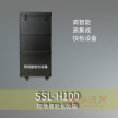  SSL-H100现场堪验化验箱