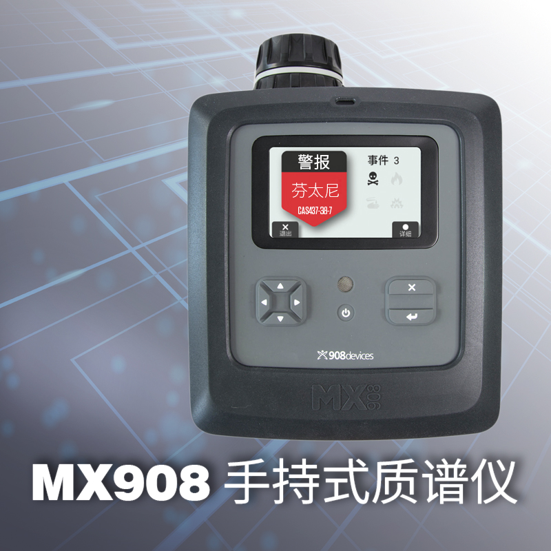 MX908 手持式质谱仪 便携式质谱仪 工业安全多重威胁检测仪