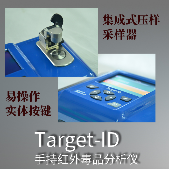 Smiths Target-ID_手持式红外物质（毒品）分析仪