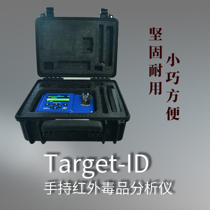 Smiths Target-ID_手持式红外物质（毒品）分析仪