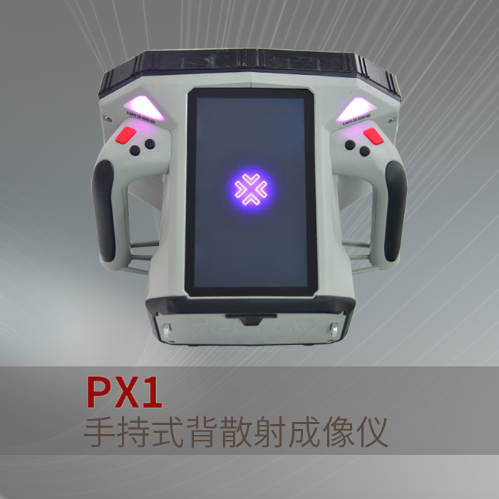 PX1手持式背散射成像仪