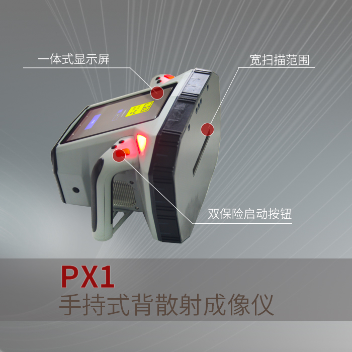 PX1手持式背散射成像仪