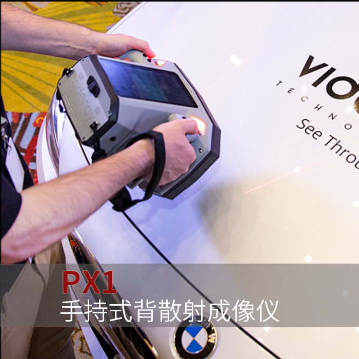 PX1手持式背散射成像仪