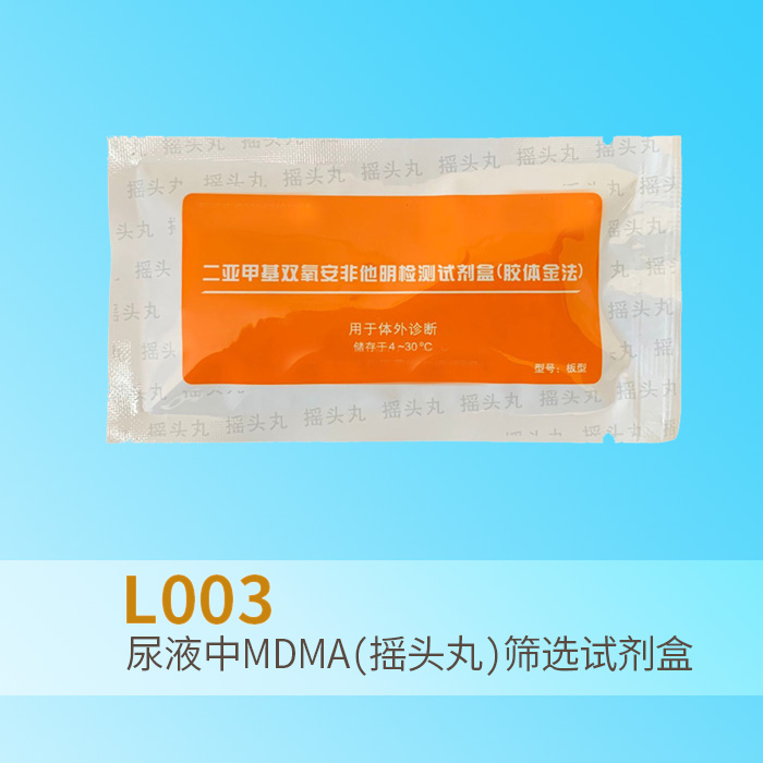 尿液中毒品检验试剂（10人份/袋）