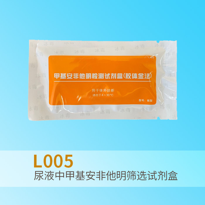 尿液中毒品检验试剂（10人份/袋）