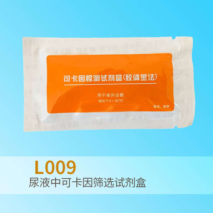 尿液中毒品检验试剂（10人份/袋）