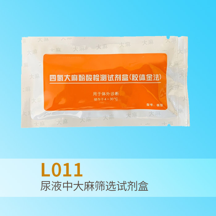 尿液中毒品检验试剂（10人份/袋）