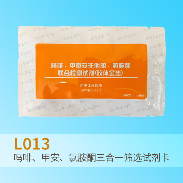 尿液中毒品检验试剂（10人份/袋）