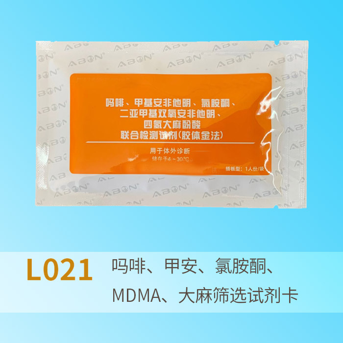 尿液中毒品检验试剂（10人份/袋）