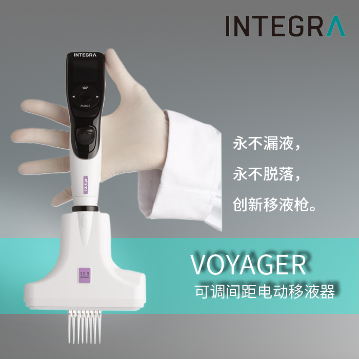 INTEGRA_8通道VOYAGER可调间距移液器