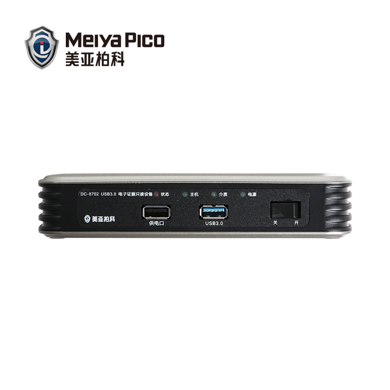 美亚柏科 DC-8702 USB3.0电子证据只读设备.V1/V2新旧版本随机发货