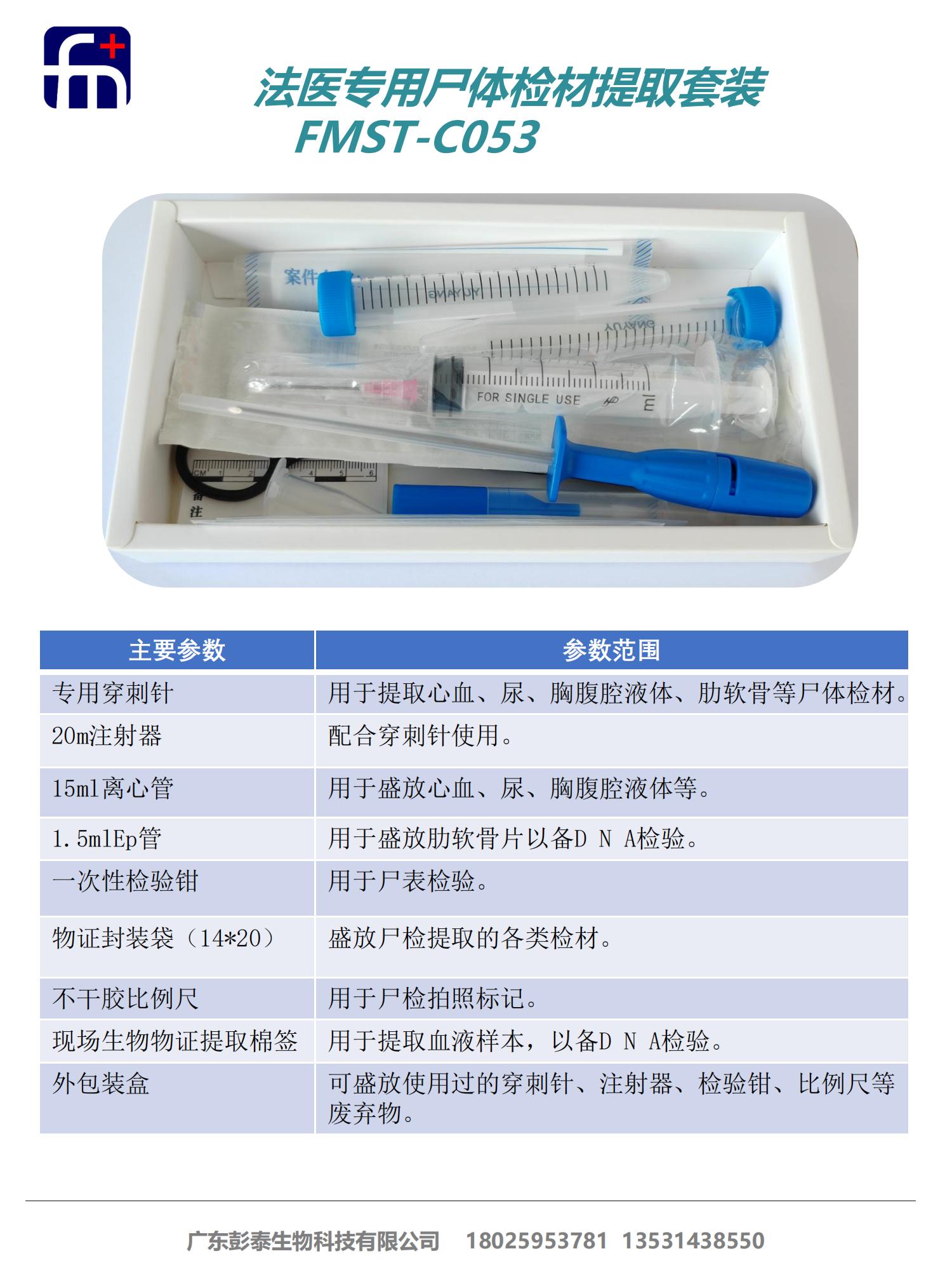 心血提取套装(1)_01.jpg