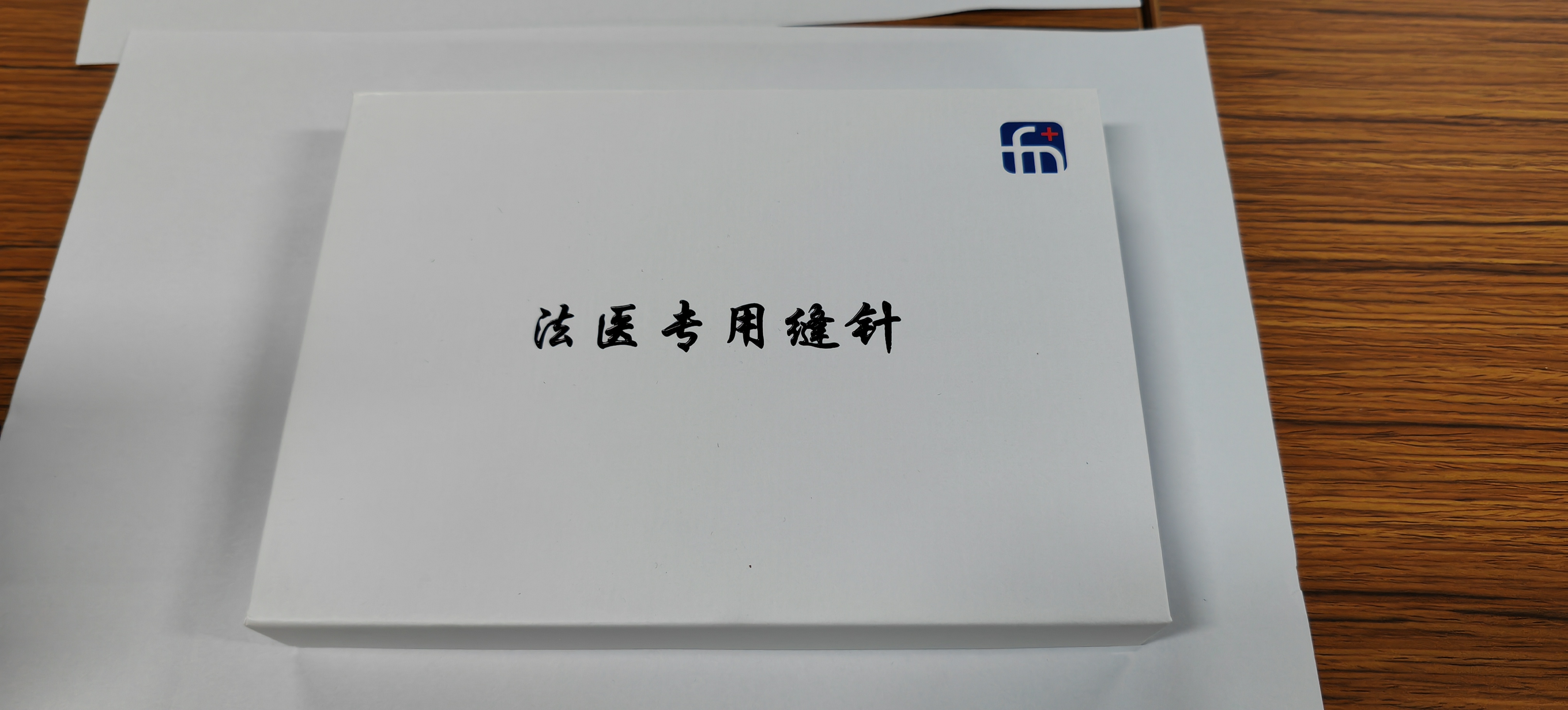 法医专用缝针