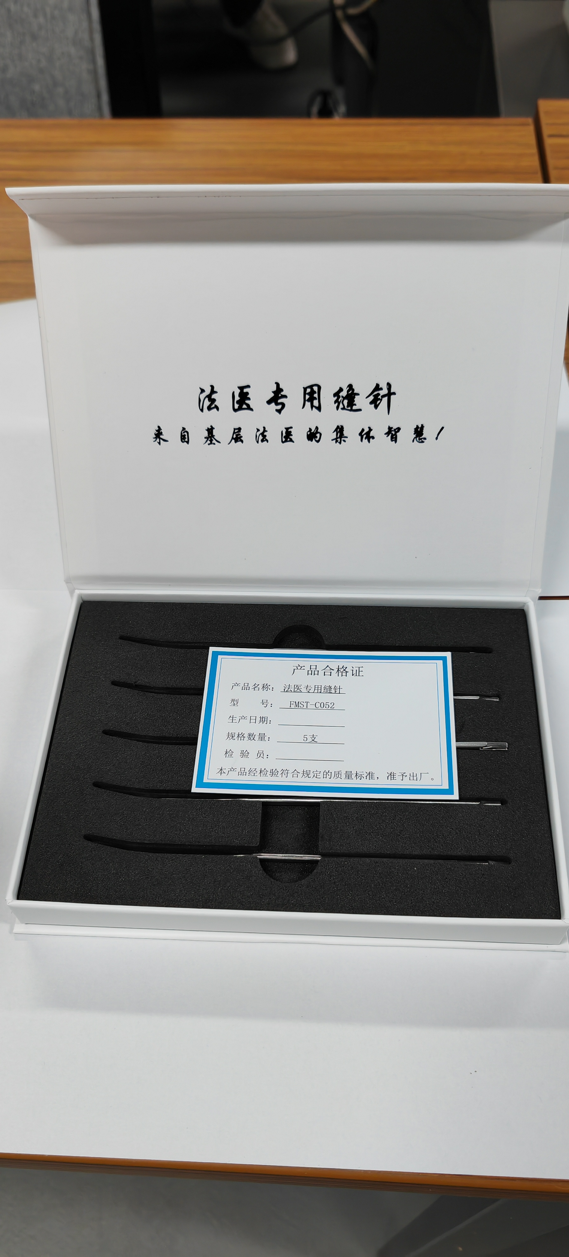 法医专用缝针