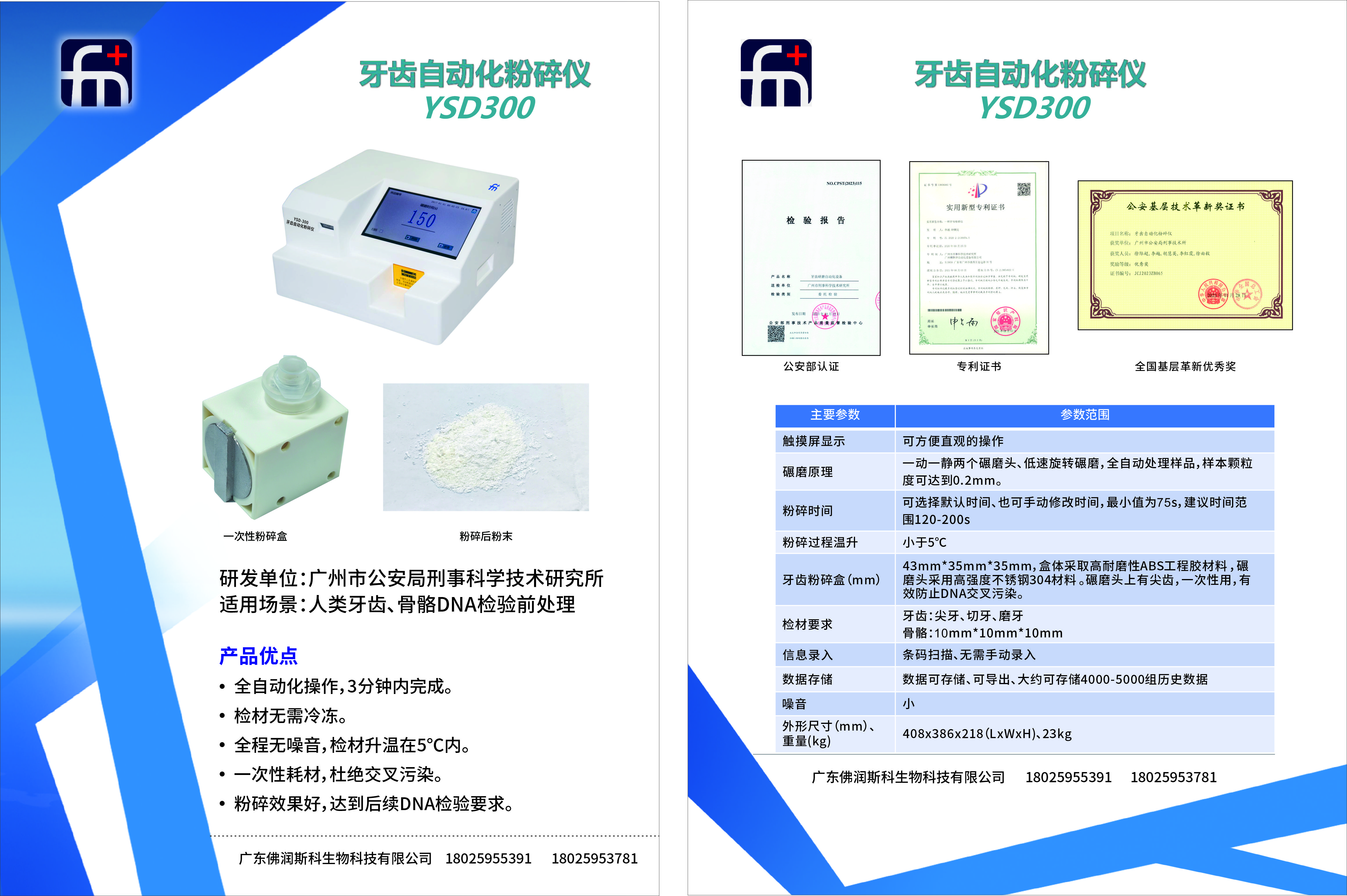 牙齿自动化粉碎仪