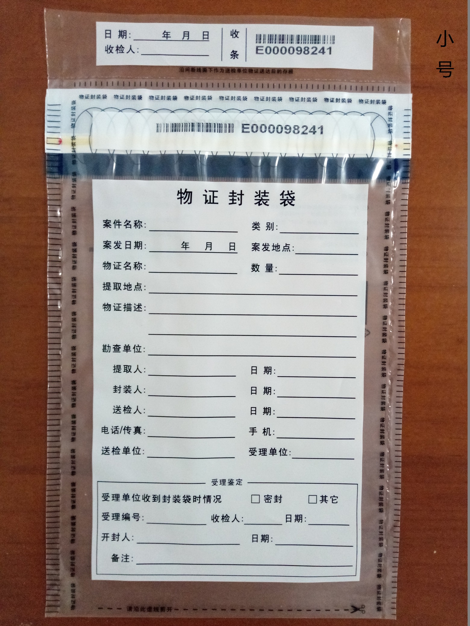 中号标准（防篡改）堡垒塑料物证袋
