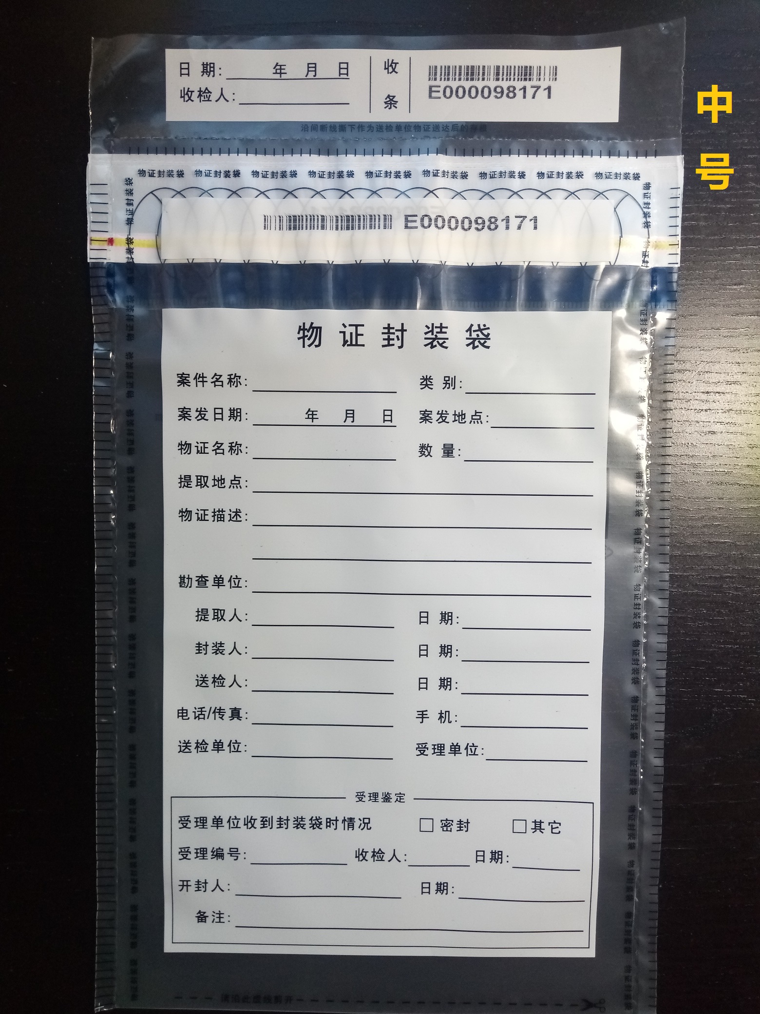 中号标准（防篡改）堡垒塑料物证袋