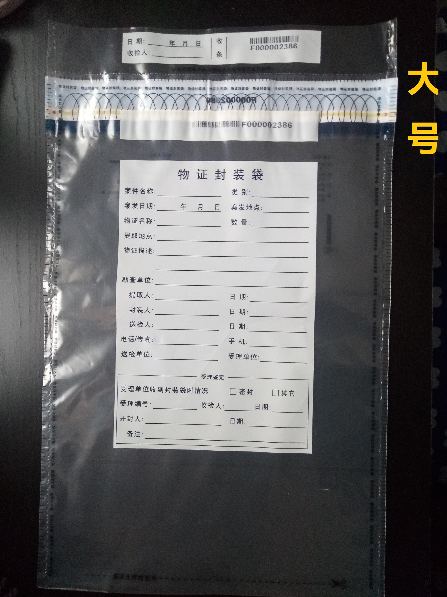 中号标准（防篡改）堡垒塑料物证袋