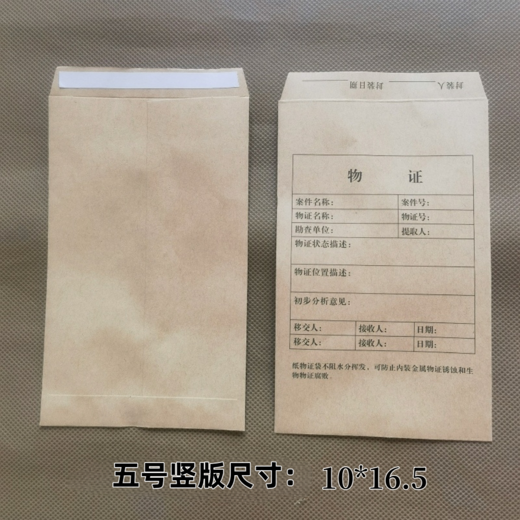 一号2号三3号物证袋|四4号|五5号纸物证袋 纸质物证封装提取袋子