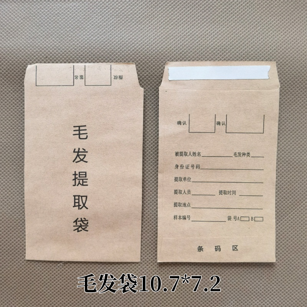 一号2号三3号物证袋|四4号|五5号纸物证袋 纸质物证封装提取袋子