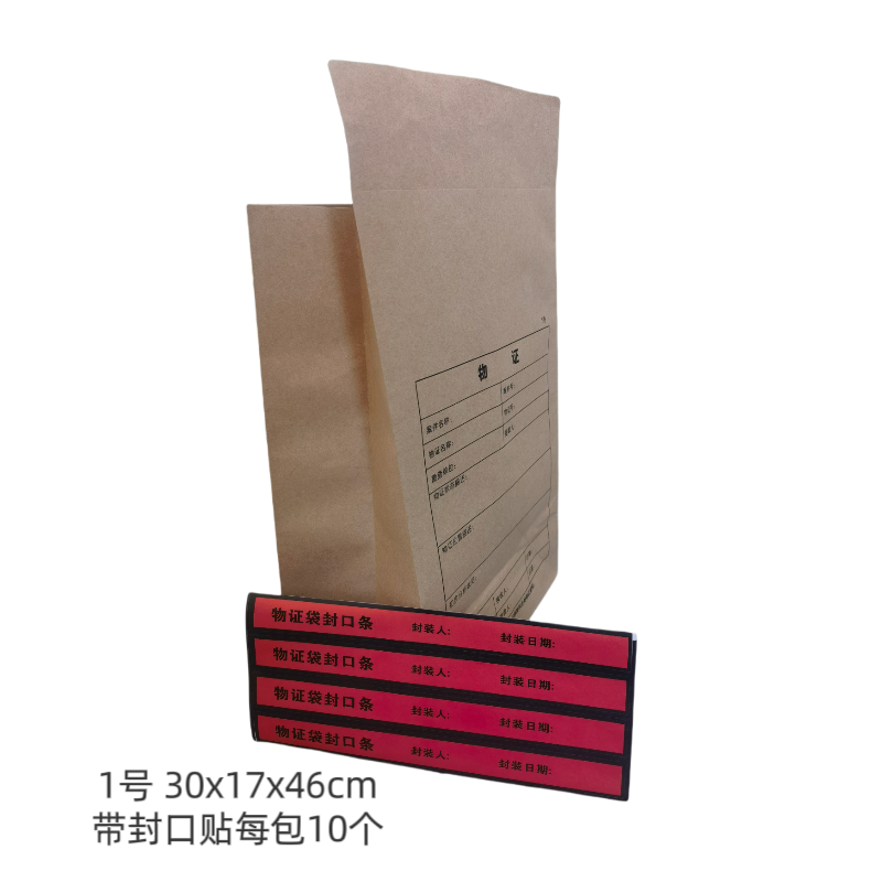 一号2号三3号物证袋|四4号|五5号纸物证袋 纸质物证封装提取袋子