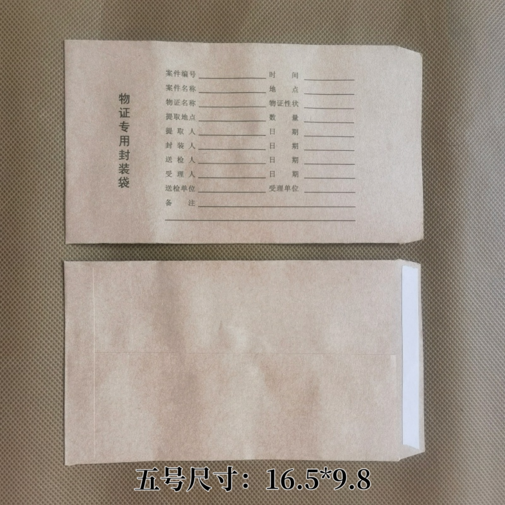 一号2号三3号物证袋|四4号|五5号纸物证袋 纸质物证封装提取袋子