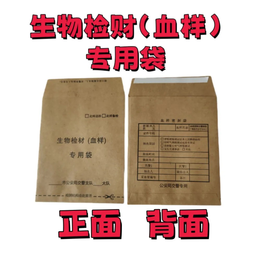 一号2号三3号物证袋|四4号|五5号纸物证袋 纸质物证封装提取袋子