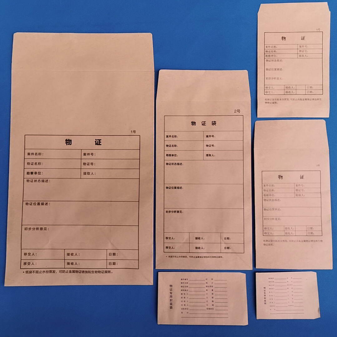 一号2号三3号物证袋|四4号|五5号纸物证袋 纸质物证封装提取袋子