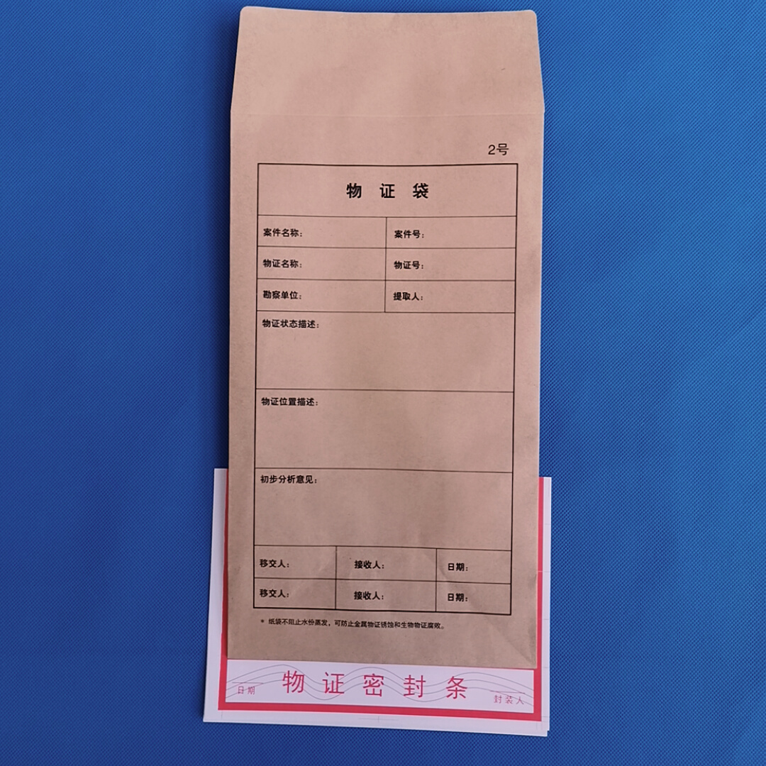 一号2号三3号物证袋|四4号|五5号纸物证袋 纸质物证封装提取袋子