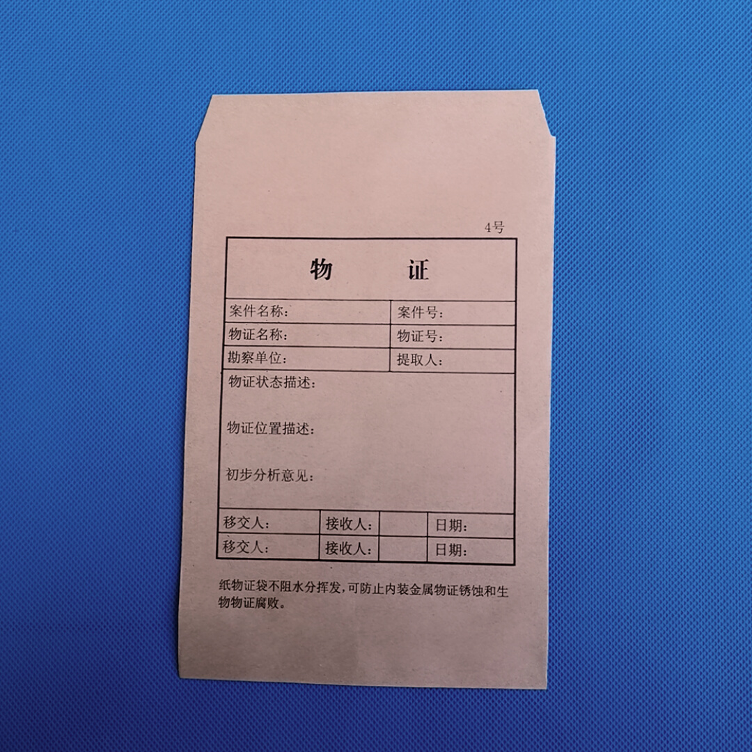 一号2号三3号物证袋|四4号|五5号纸物证袋 纸质物证封装提取袋子