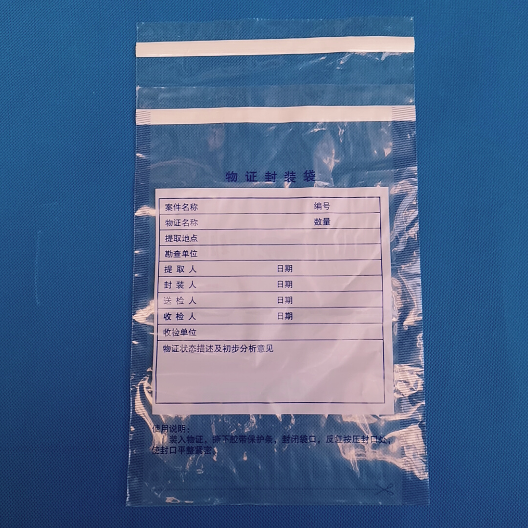 塑料物证袋(大号、中号、小号）100个/包物证封装袋（双封口条）