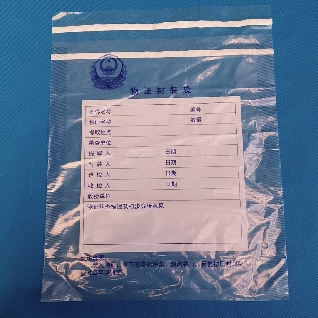 塑料物证袋(大号、中号、小号）100个/包物证封装袋（双封口条）