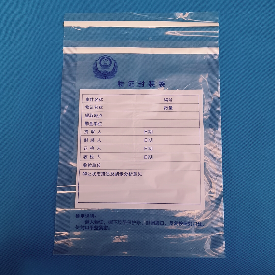 塑料物证袋(大号、中号、小号）100个/包物证封装袋（双封口条）