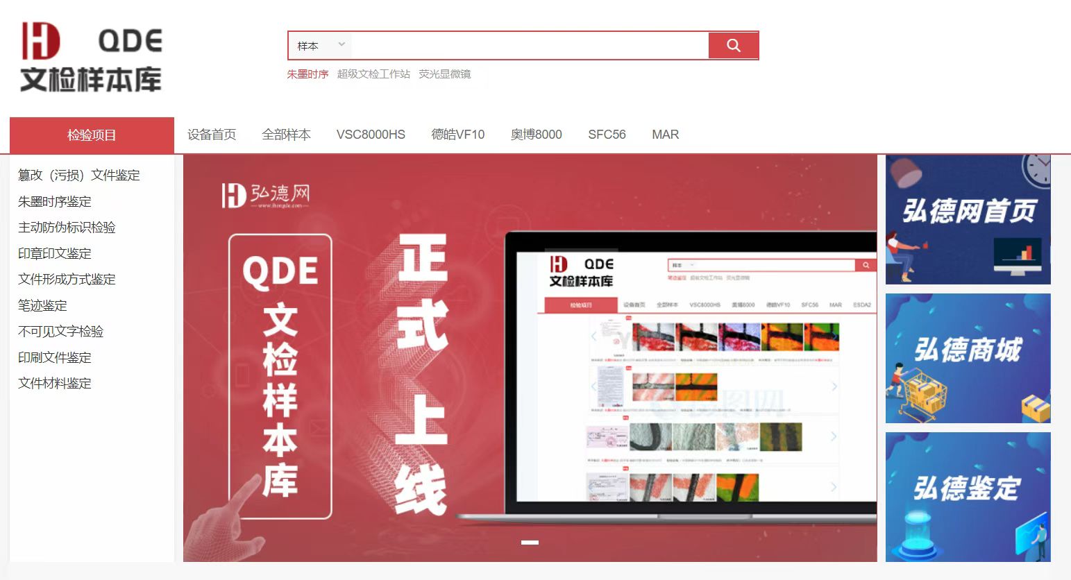 QDE文检样本库/ 数据库 / 文件检验 朱墨时序 添加文字 二次打印