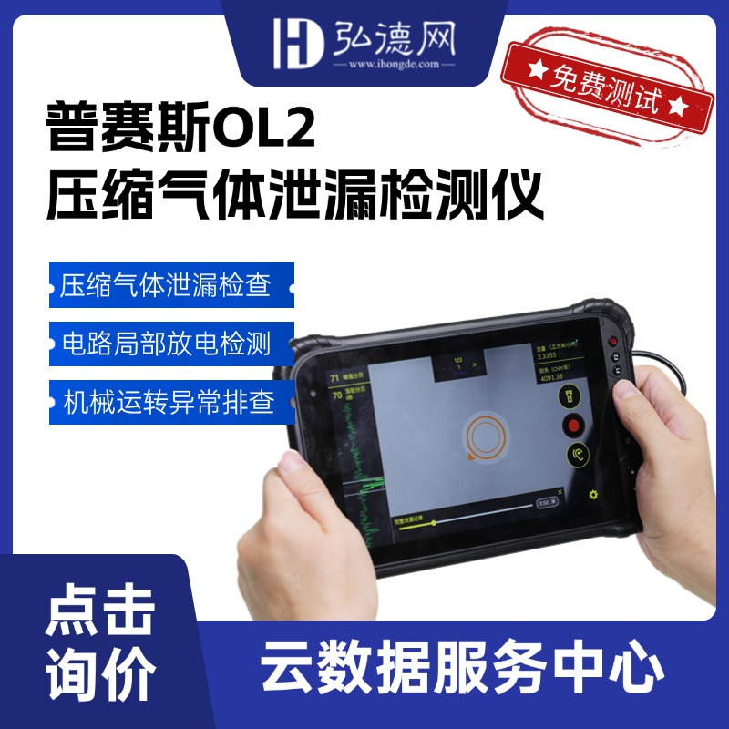 普赛斯 OL2超声波检测仪 / 声学成像仪 / 压缩气体泄漏检测仪 / 超声波气体检漏仪