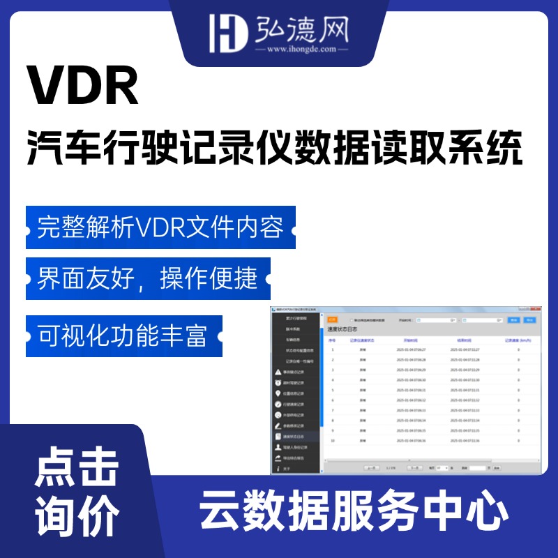 VDR汽车行驶记录仪
