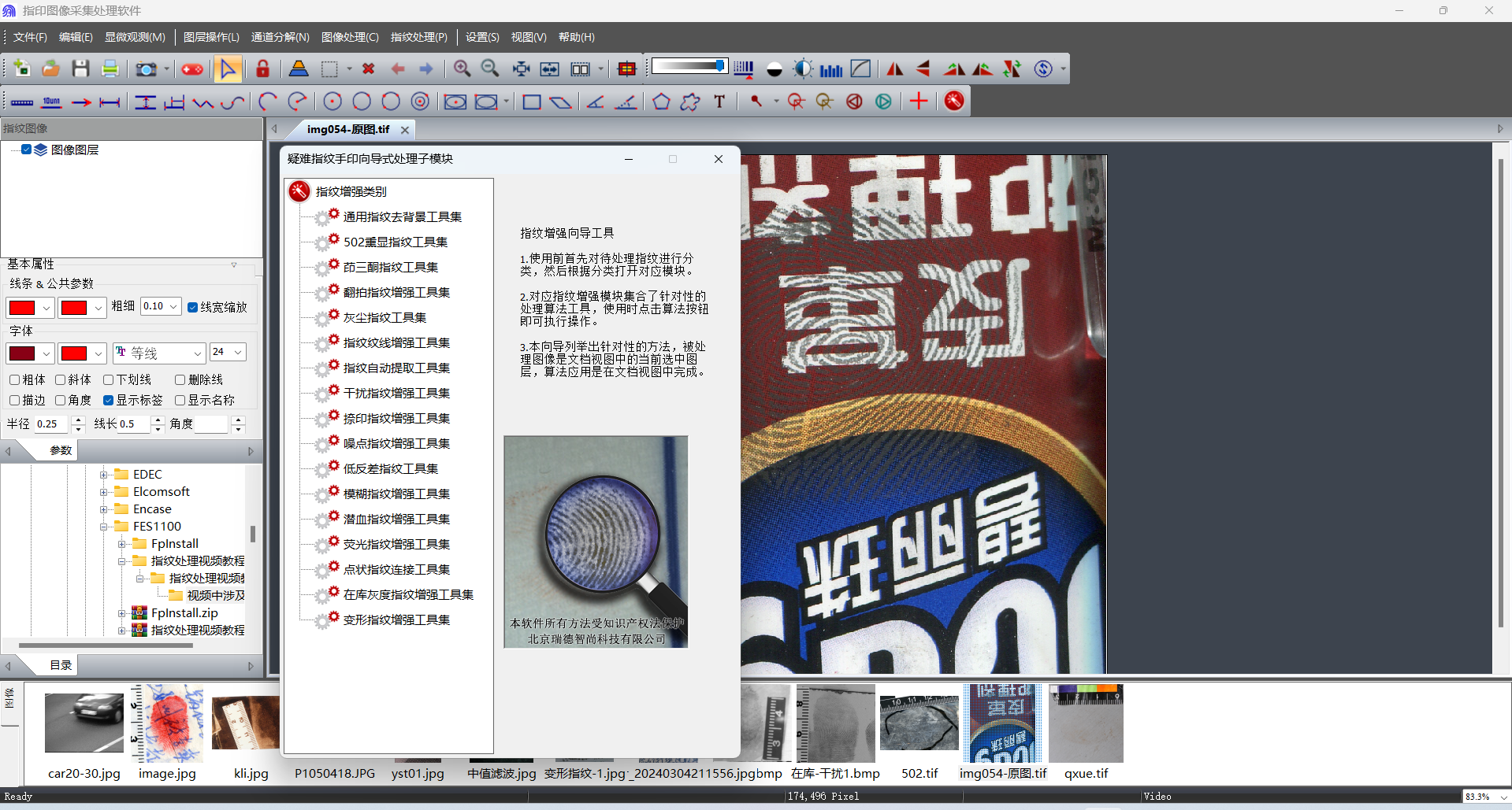 指印清晰化处理服务