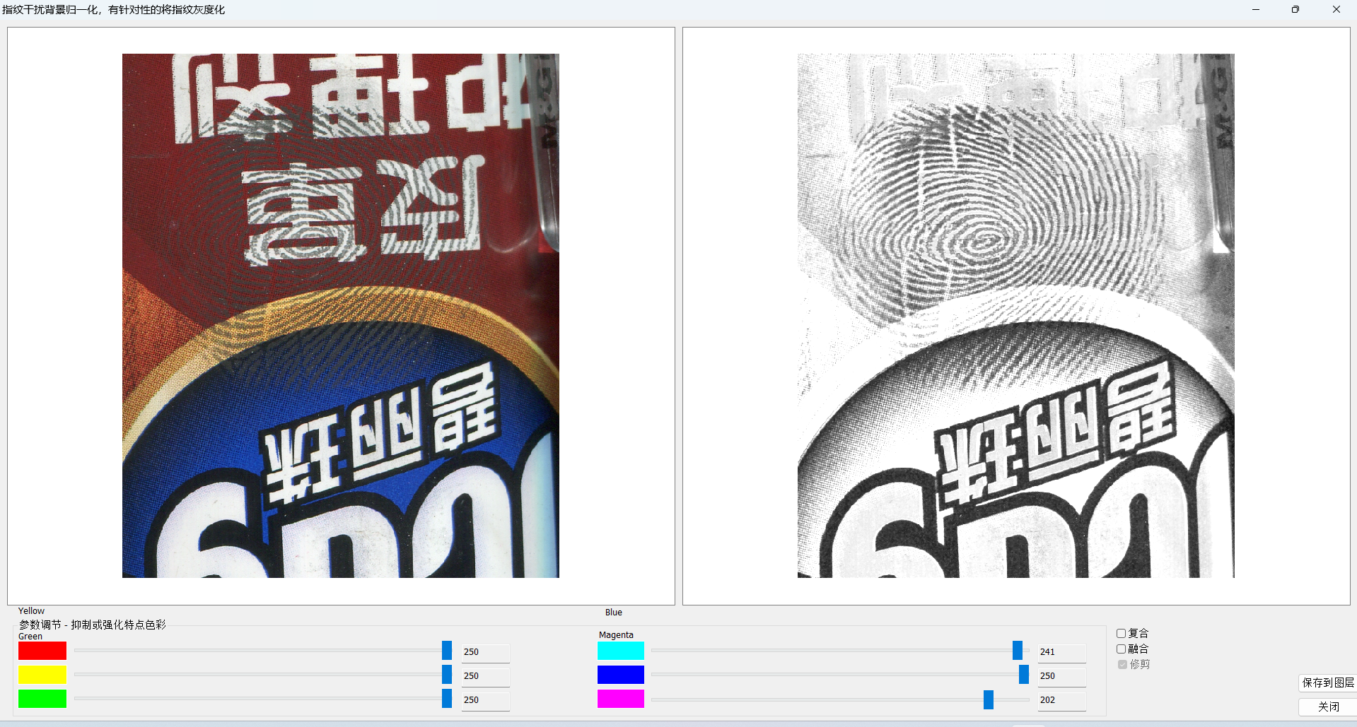 指印清晰化处理服务