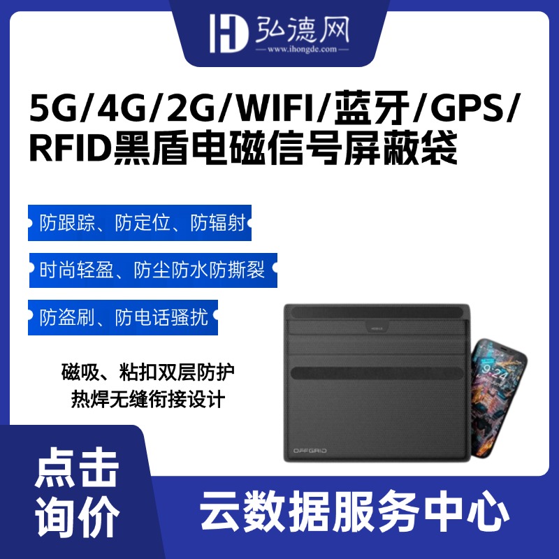  M号黑盾手机信号屏蔽袋 电磁信号屏蔽袋WiFi/蓝牙/2G/3G/4G/5G信号屏蔽 防辐射袋 防定位 防跟踪 电磁干扰屏蔽OFFGRID