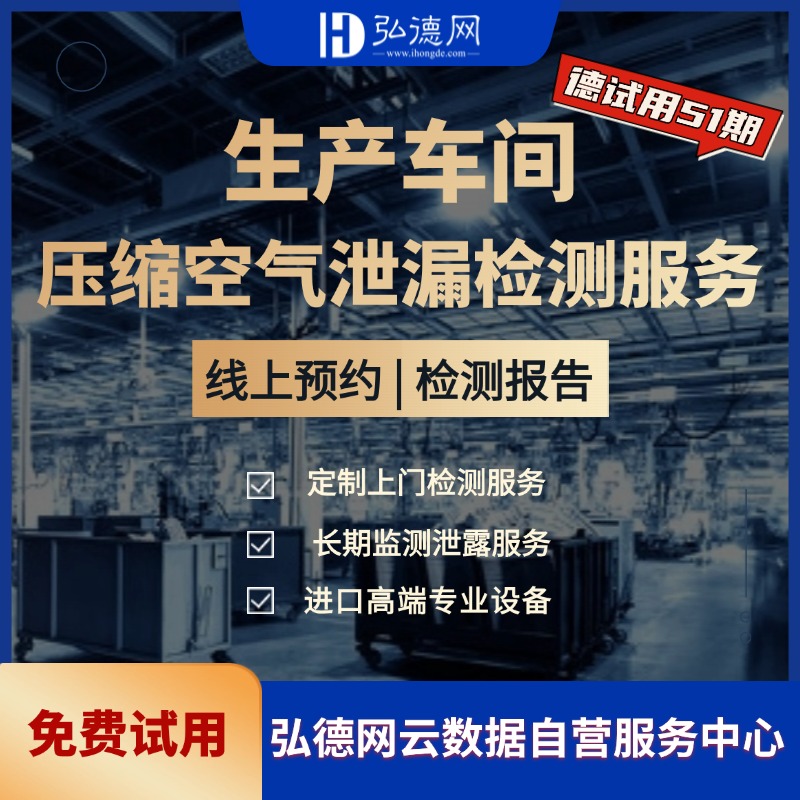 德试用 51期 | 压缩气体检测服务免费试用