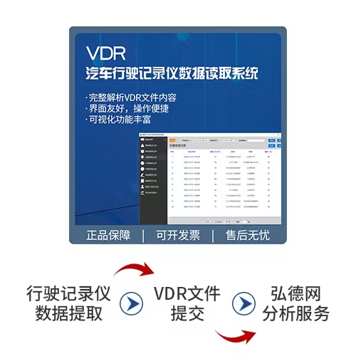 服务全新升级 |  VDR数据解析|大型营运车辆行驶记录仪数据解析服务|GPS分析|大客车解读