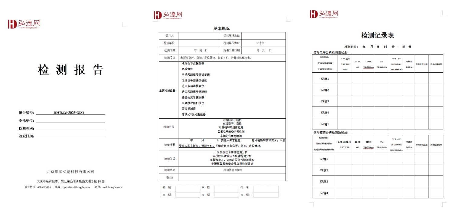 检测报告截图.png
