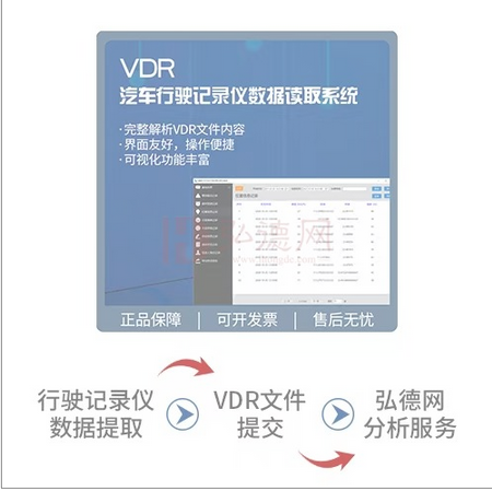 【弘德钜惠GO】服务 |  VDR数据解析|大型营运车辆行驶记录仪数据解析服务|GPS分析|大客车解读（活动期间十次解析服务原价500元，现价399元，欢迎下单选购）
