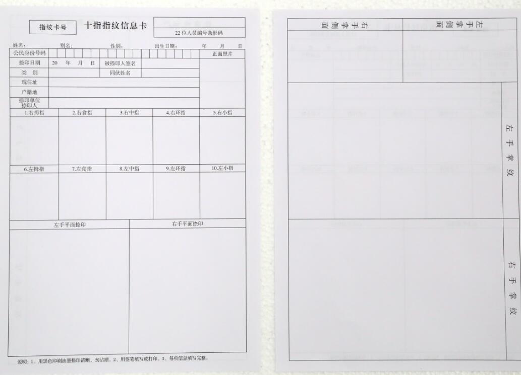 芬格尔 指掌纹捺印卡