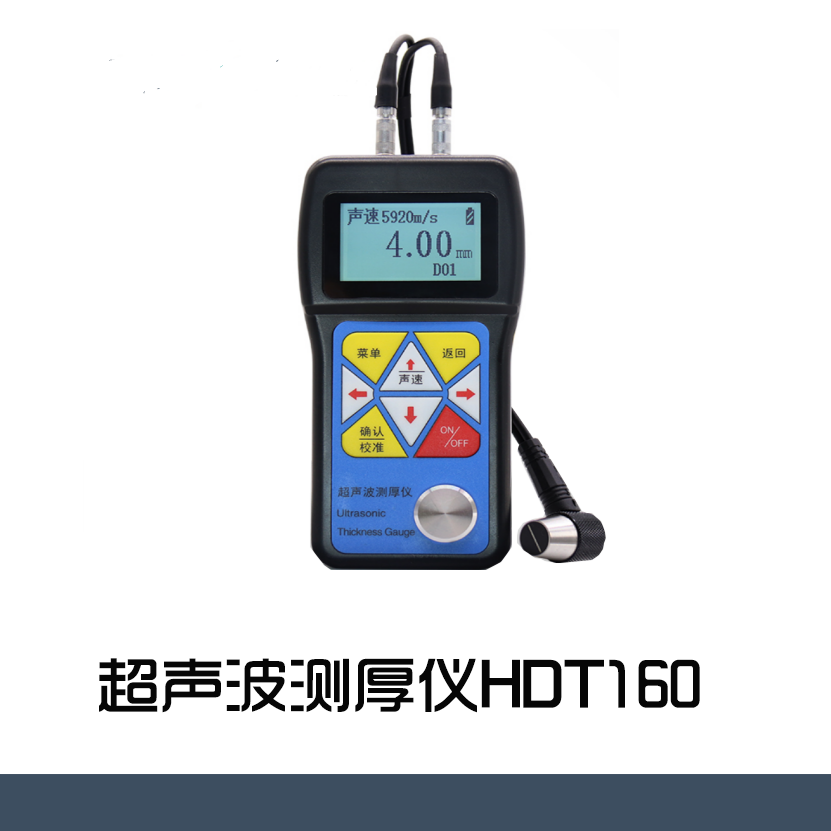 HDT160超声波测厚仪